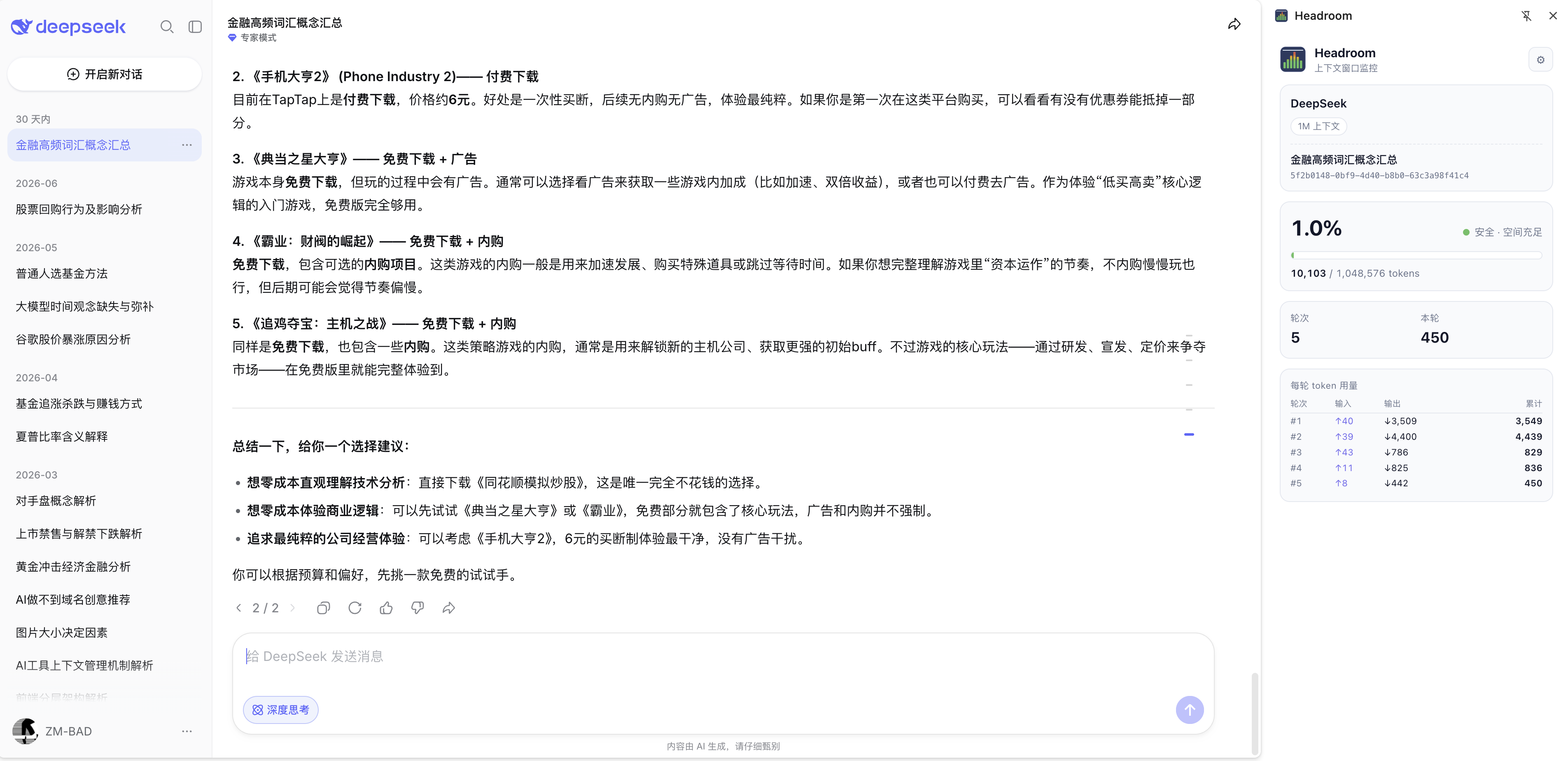 Headroom 演示