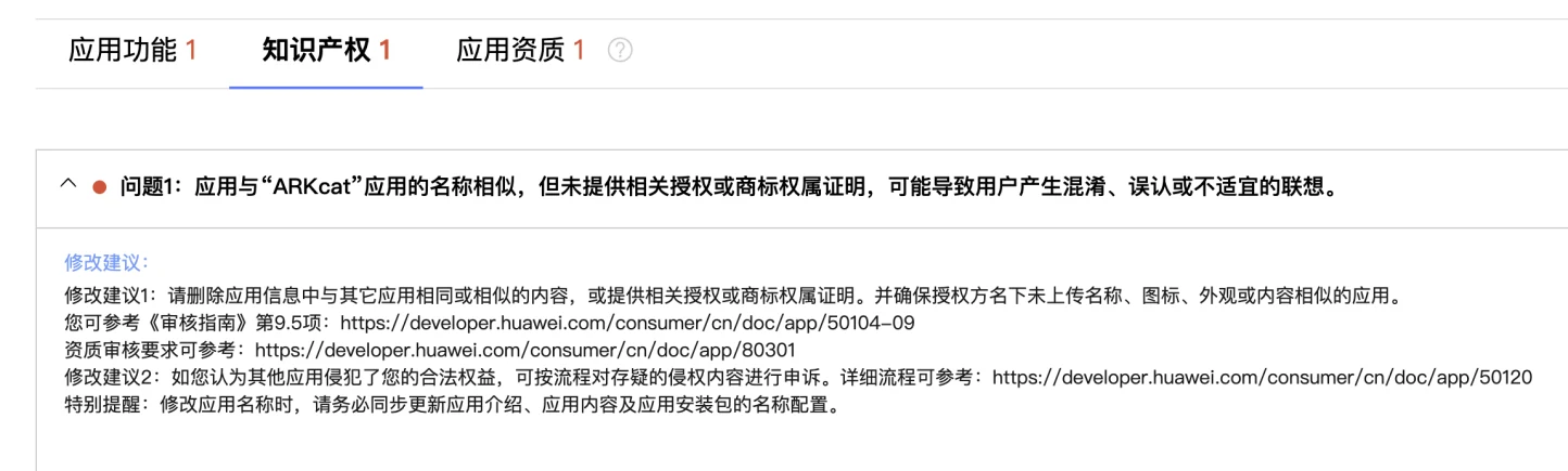 华为应用市场审核驳回通知截图
